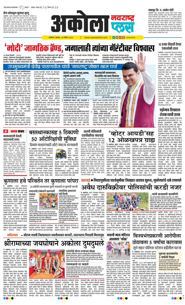 Navarashtra Akola Plus