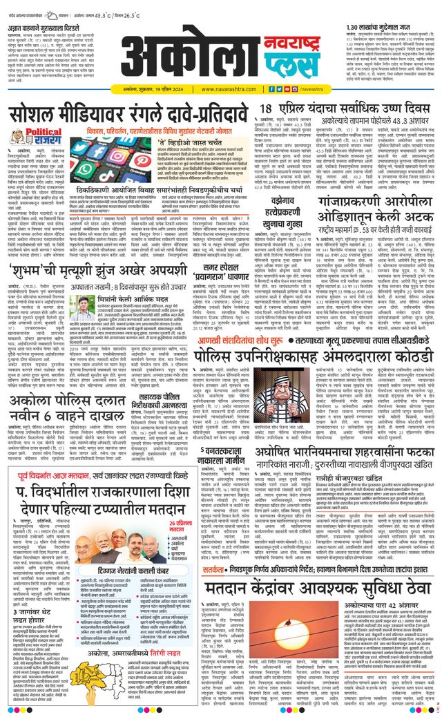 Navarashtra Akola Plus