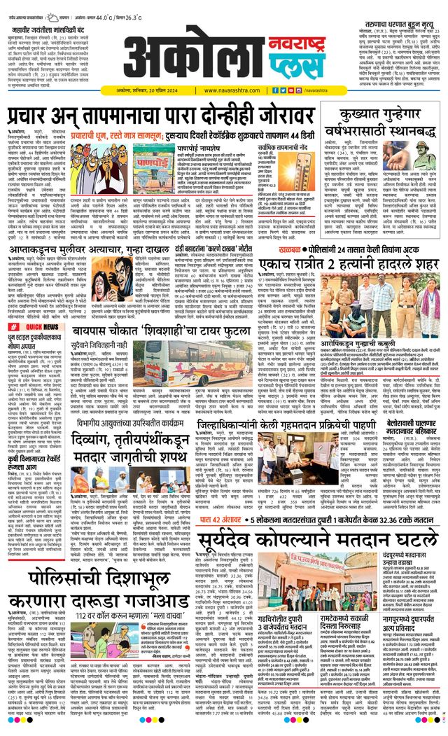 Navarashtra Akola Plus