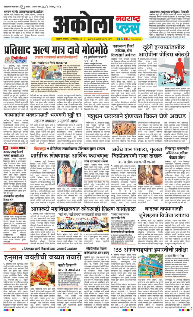 Navarashtra Akola Plus