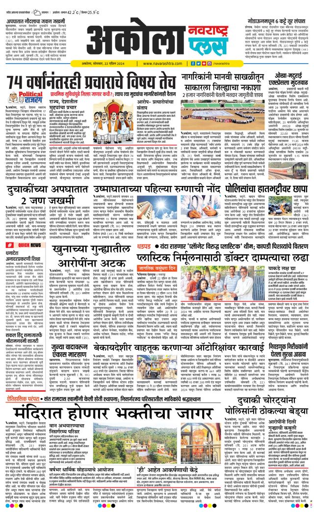 Navarashtra Akola Plus