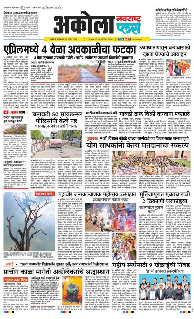 Navarashtra Akola Plus