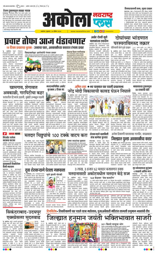 Navarashtra Akola Plus