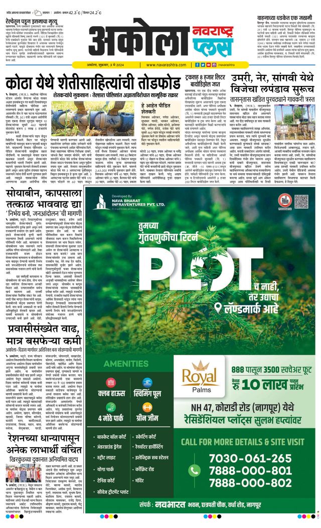 Navarashtra Akola Plus
