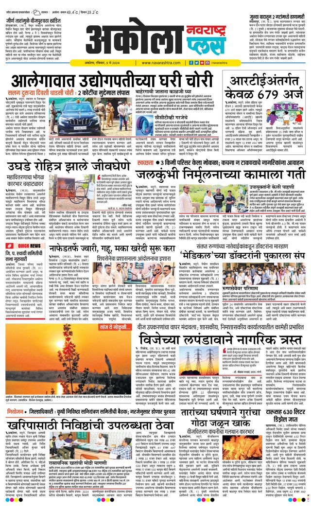 Navarashtra Akola Plus