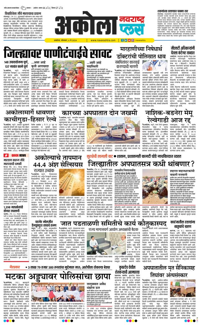 Navarashtra Akola Plus