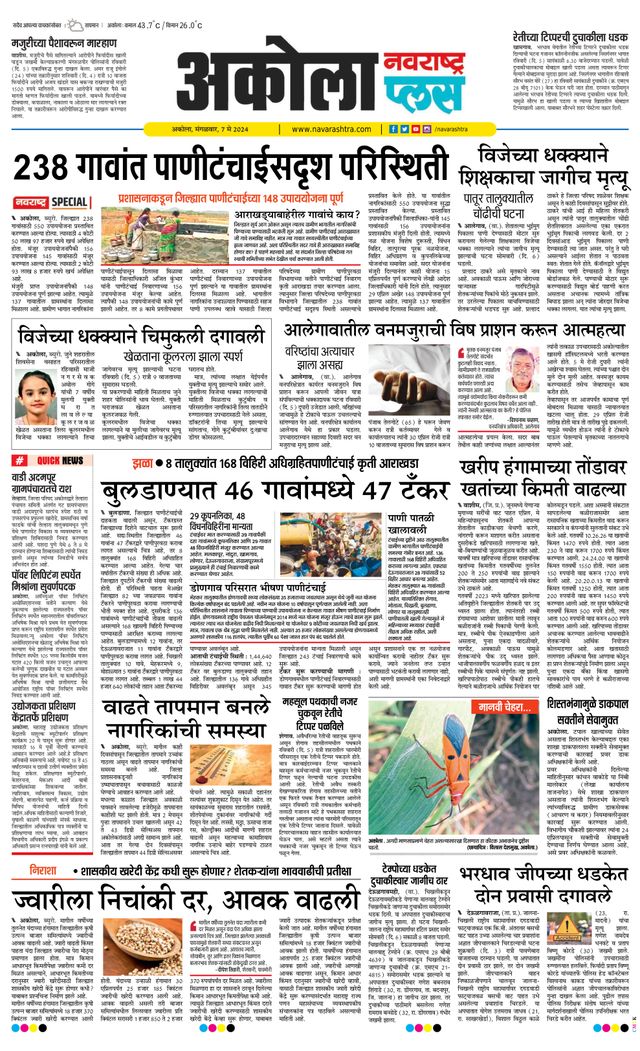 Navarashtra Akola Plus