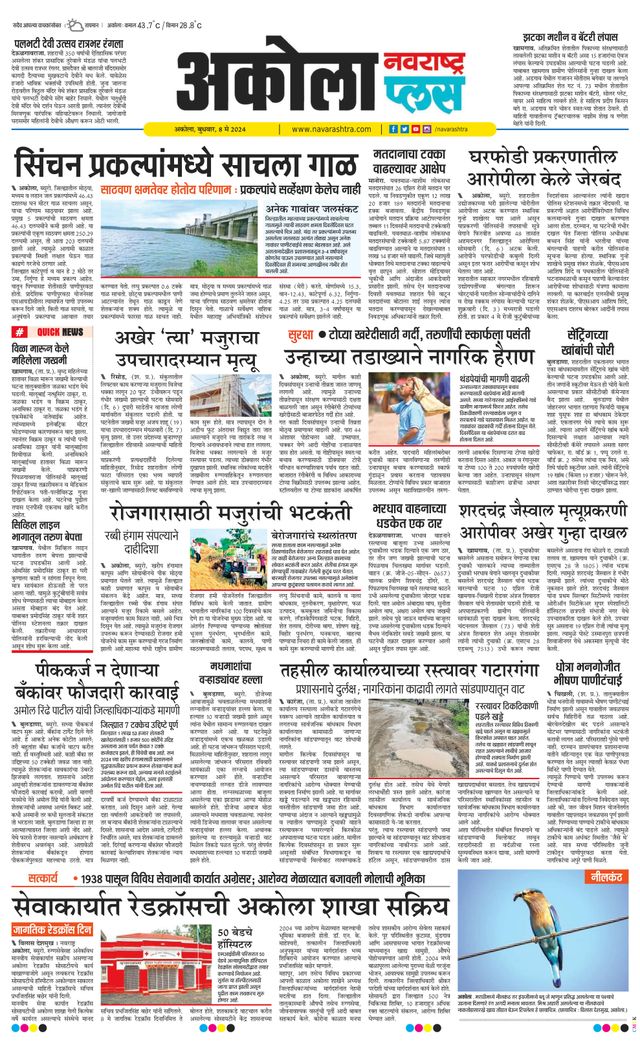 Navarashtra Akola Plus