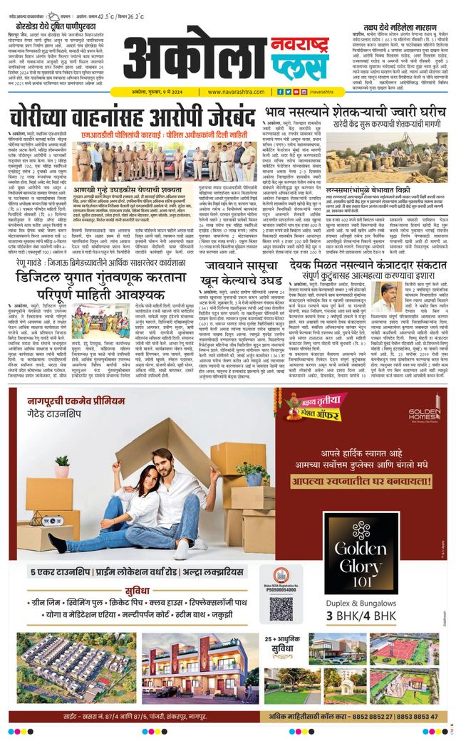 Navarashtra Akola Plus
