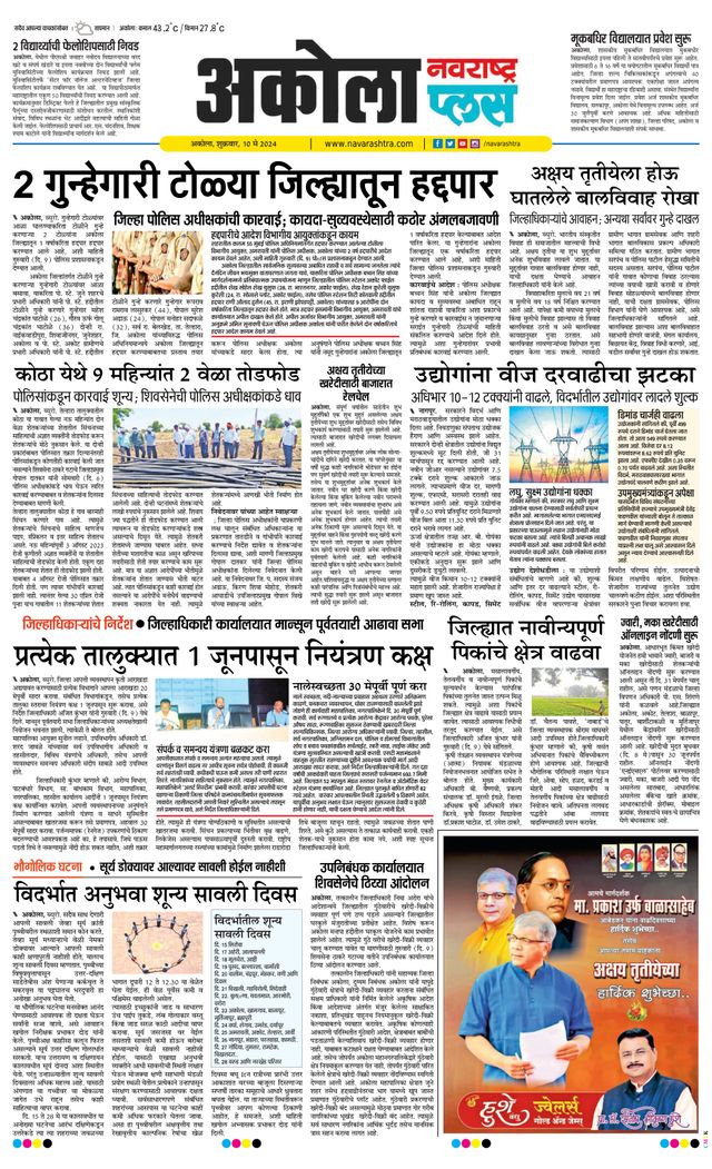 Navarashtra Akola Plus