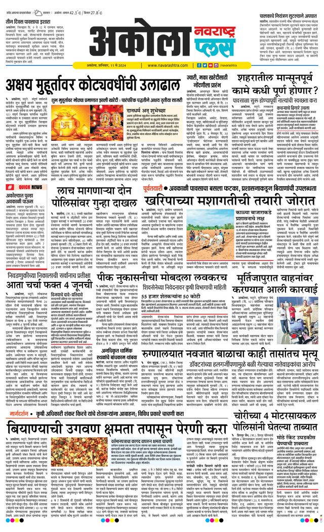 Navarashtra Akola Plus