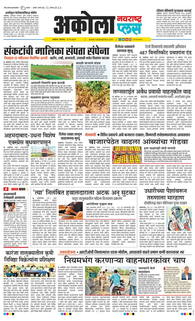 Navarashtra Akola Plus