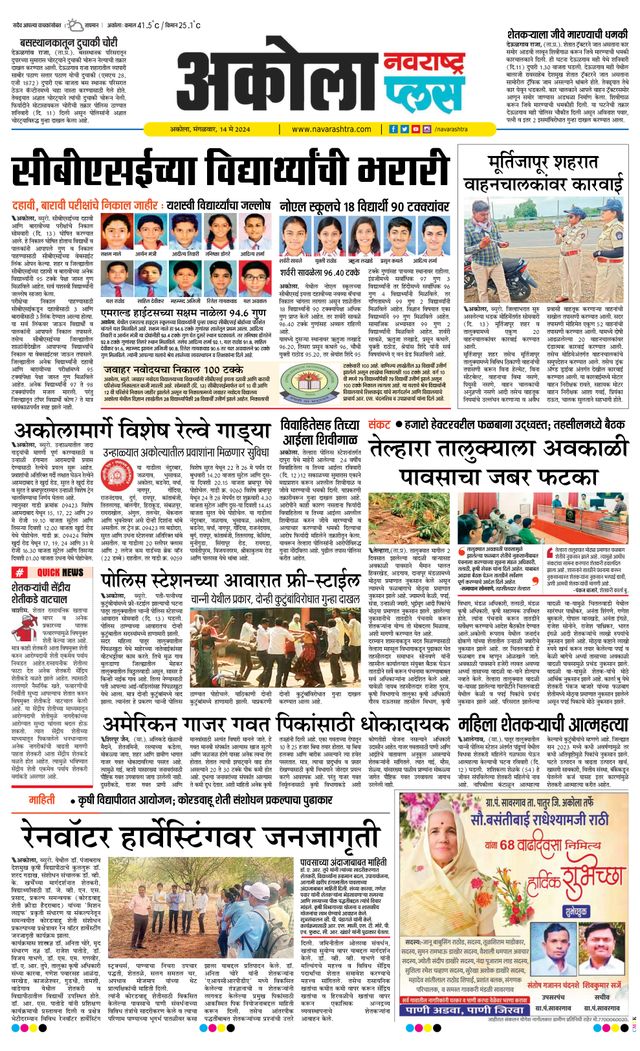 Navarashtra Akola Plus