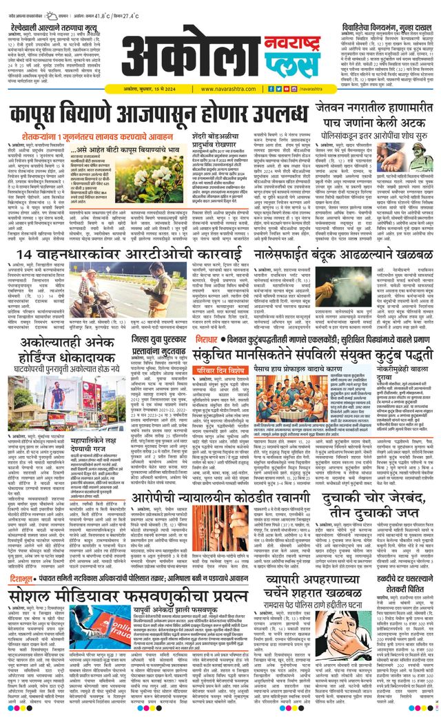 Navarashtra Akola Plus