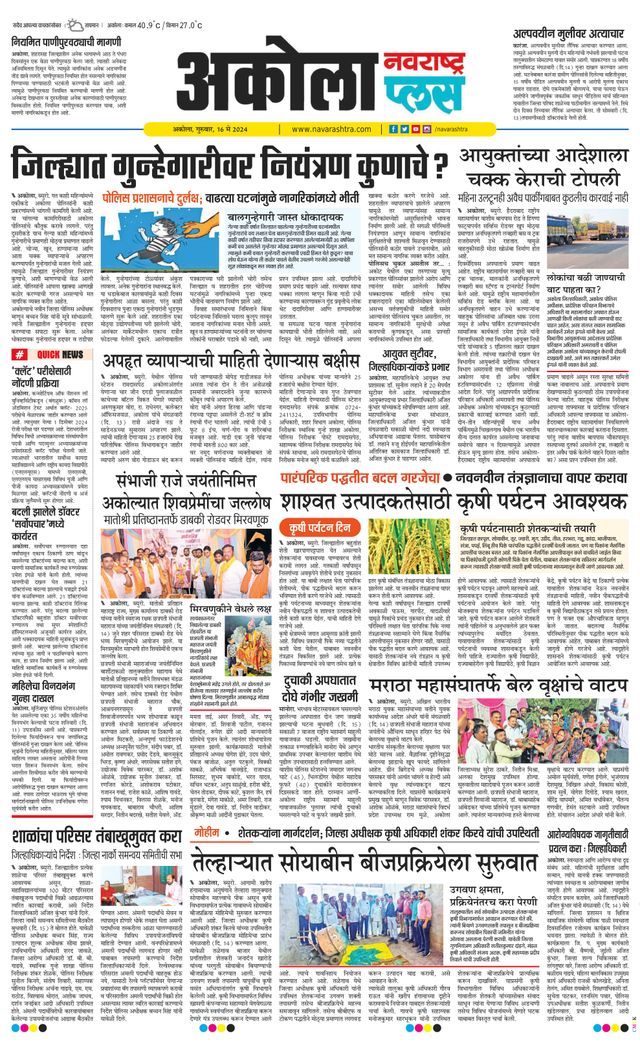 Navarashtra Akola Plus