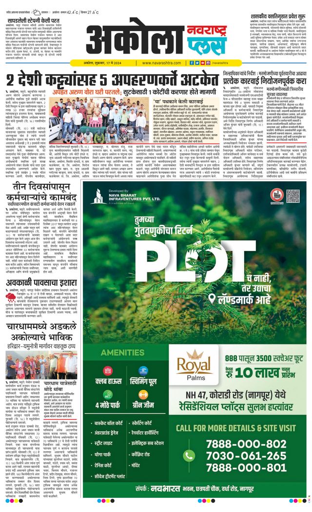 Navarashtra Akola Plus