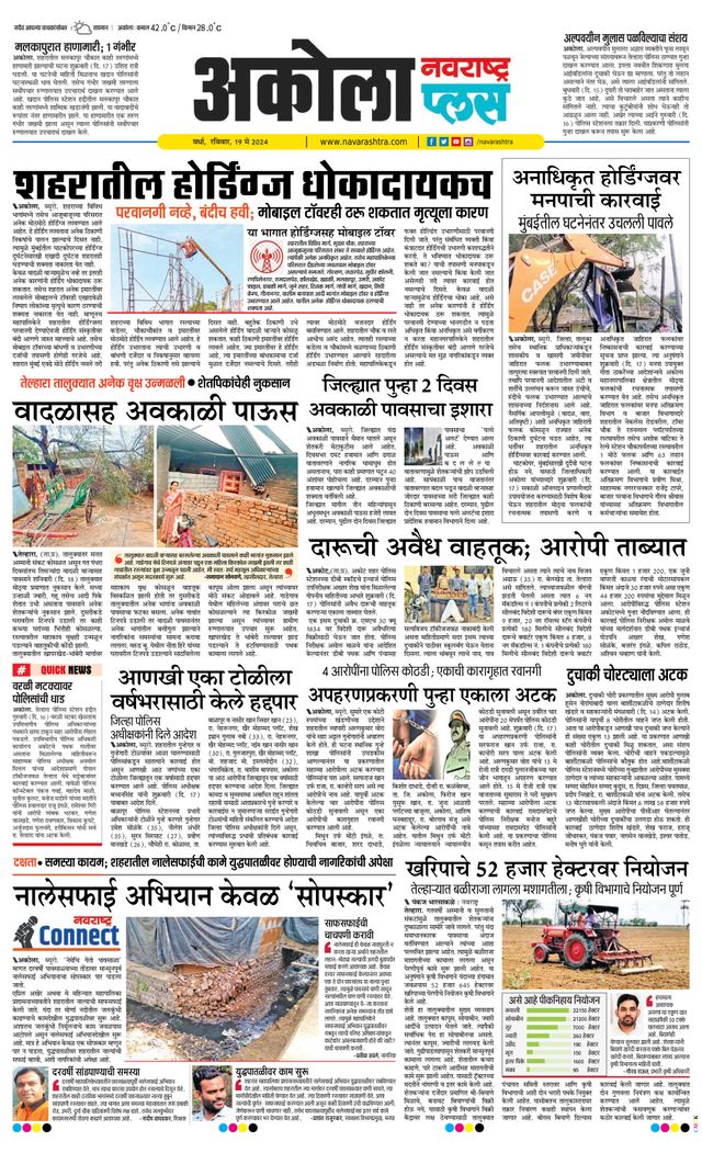 Navarashtra Akola Plus