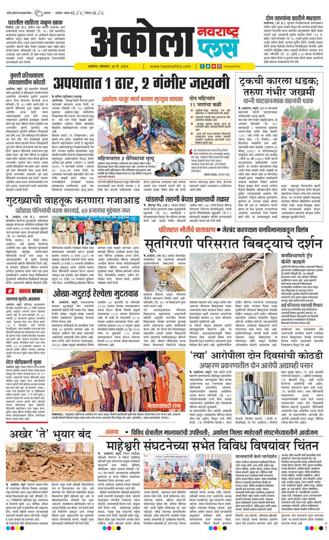 Navarashtra Akola Plus
