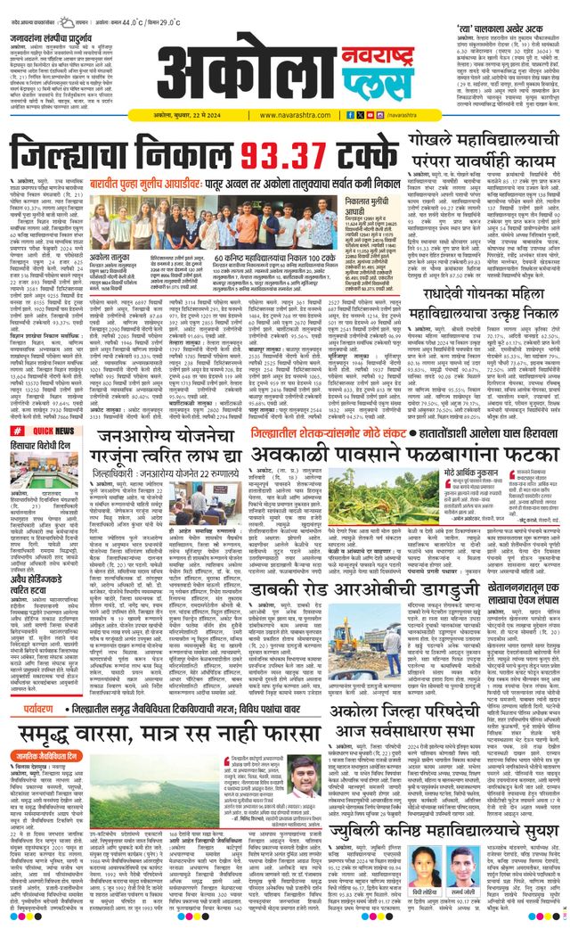 Navarashtra Akola Plus