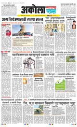 Navarashtra Akola Plus - May 23, 2024 May 23, 2024