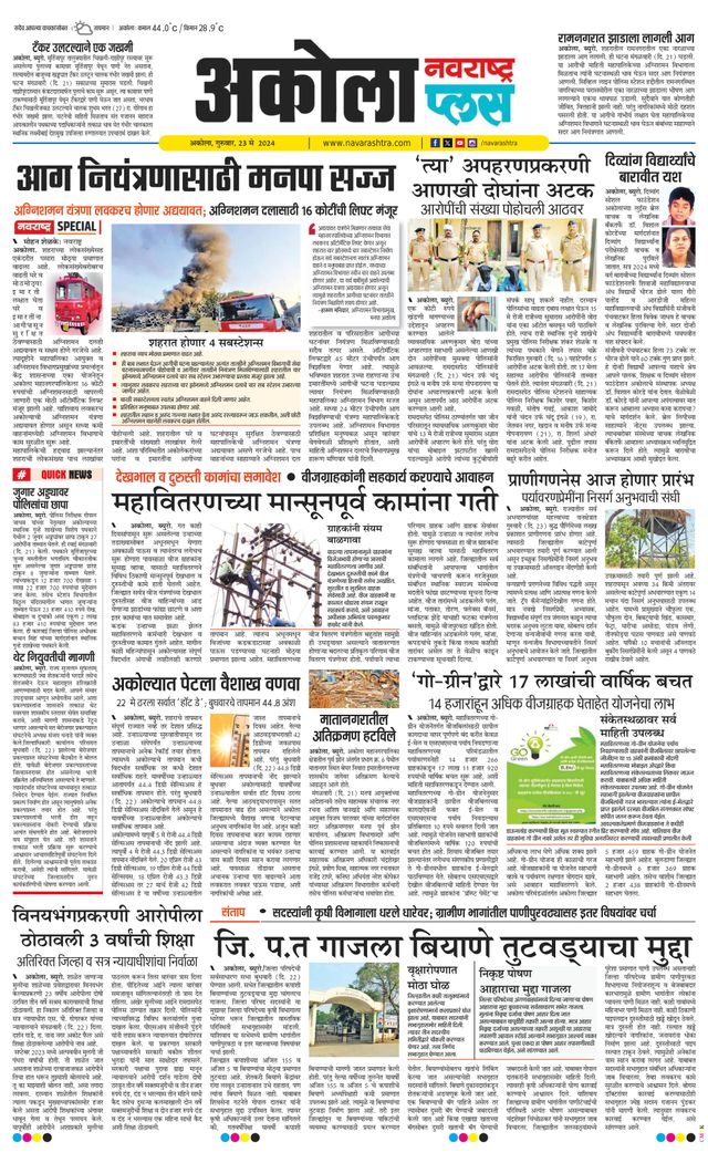 Navarashtra Akola Plus