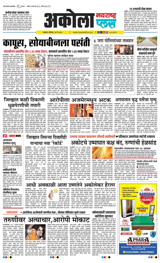 Navarashtra Akola Plus