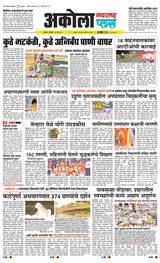 Navarashtra Akola Plus - May 26, 2024 May 26, 2024