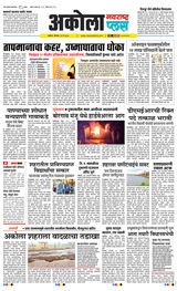 Navarashtra Akola Plus - May 27, 2024 May 27, 2024
