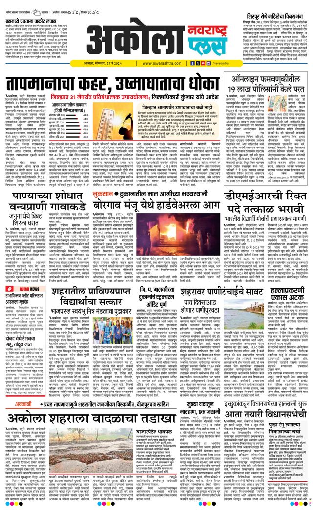 Navarashtra Akola Plus