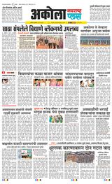 Navarashtra Akola Plus - May 29, 2024 May 29, 2024