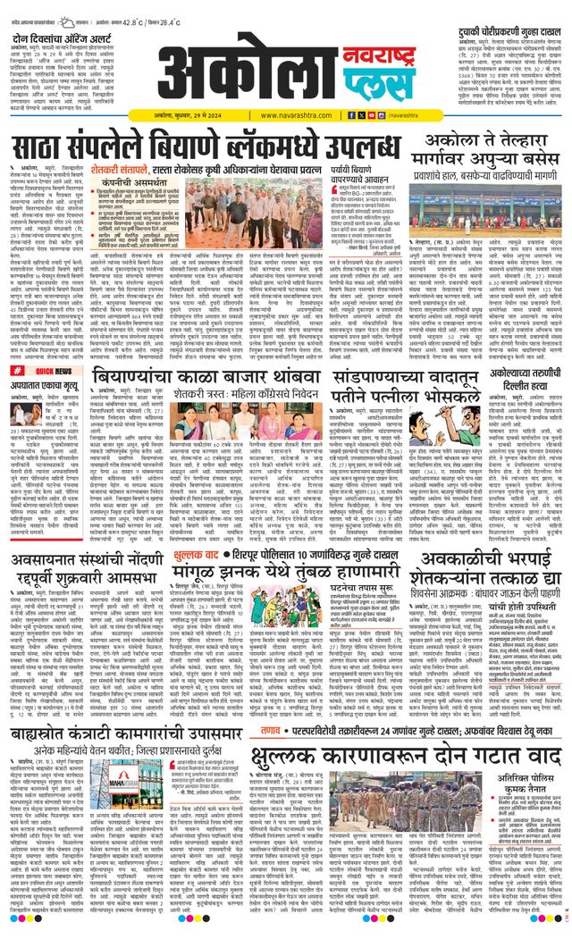 Navarashtra Akola Plus