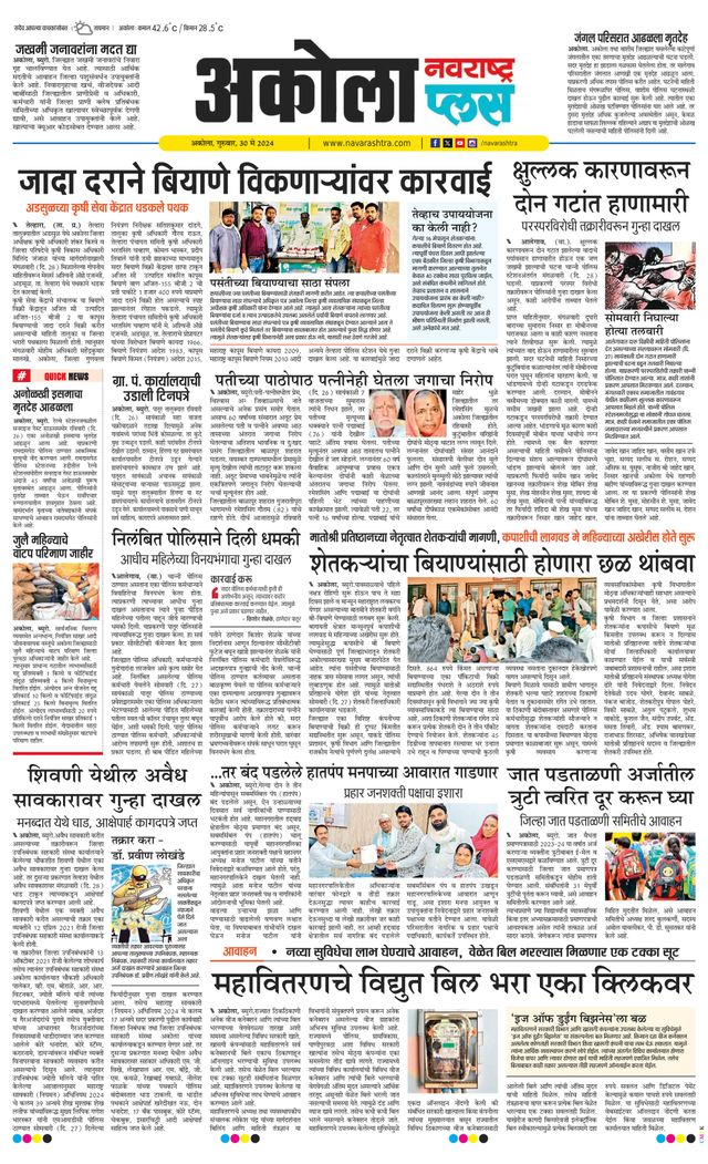 Navarashtra Akola Plus