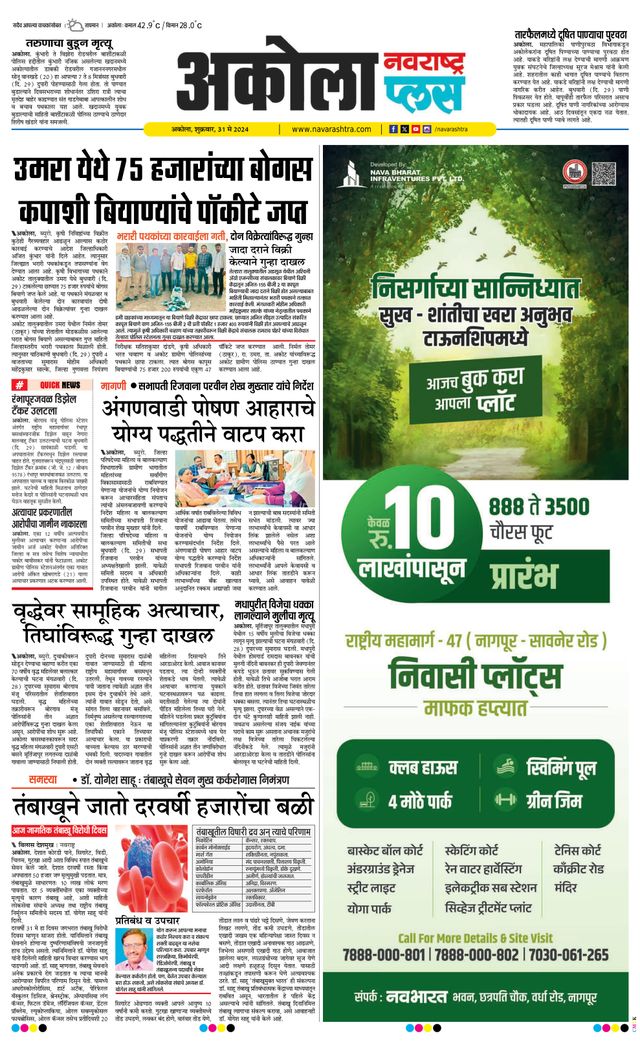Navarashtra Akola Plus