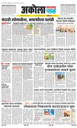Navarashtra Akola Plus - June 01, 2024 June 01, 2024