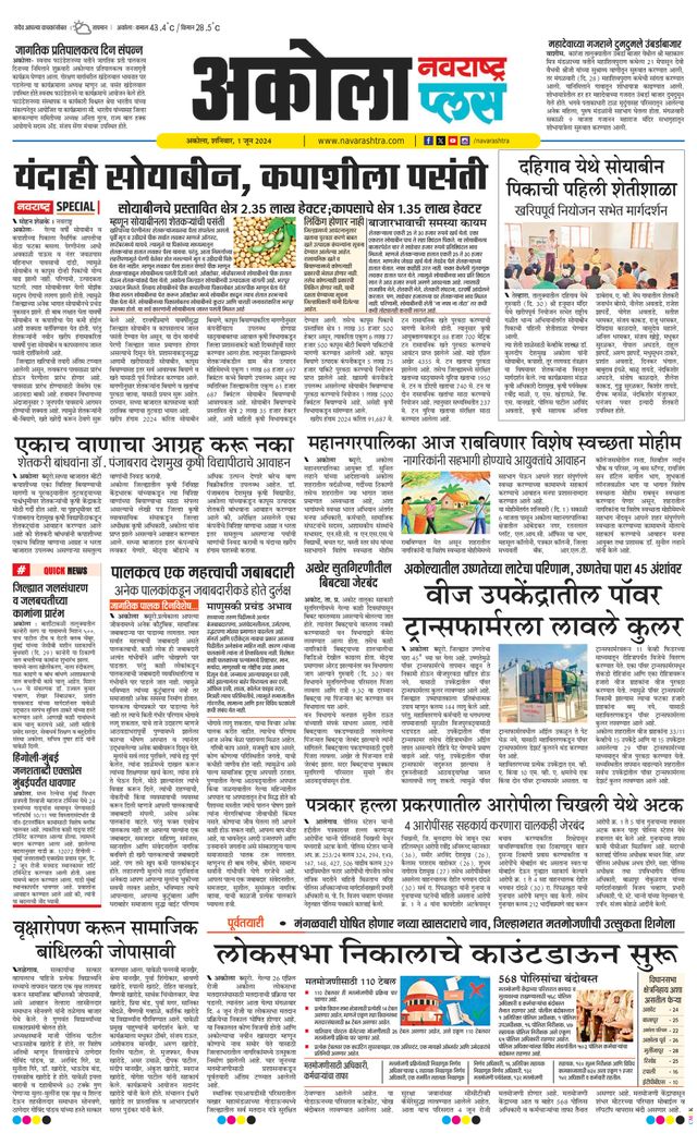 Navarashtra Akola Plus