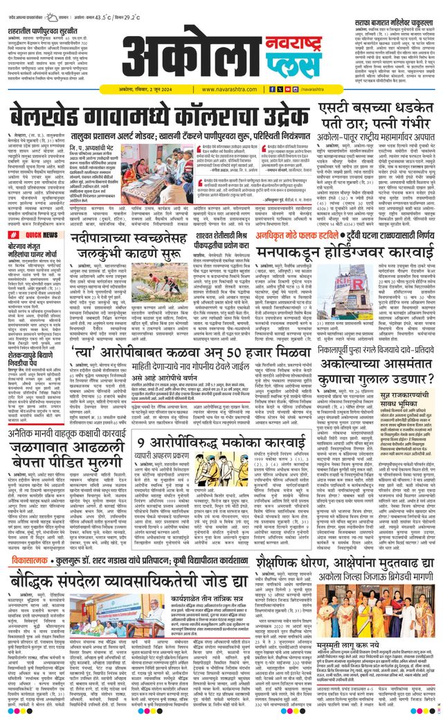 Navarashtra Akola Plus