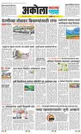 Navarashtra Akola Plus - June 06, 2024 June 06, 2024