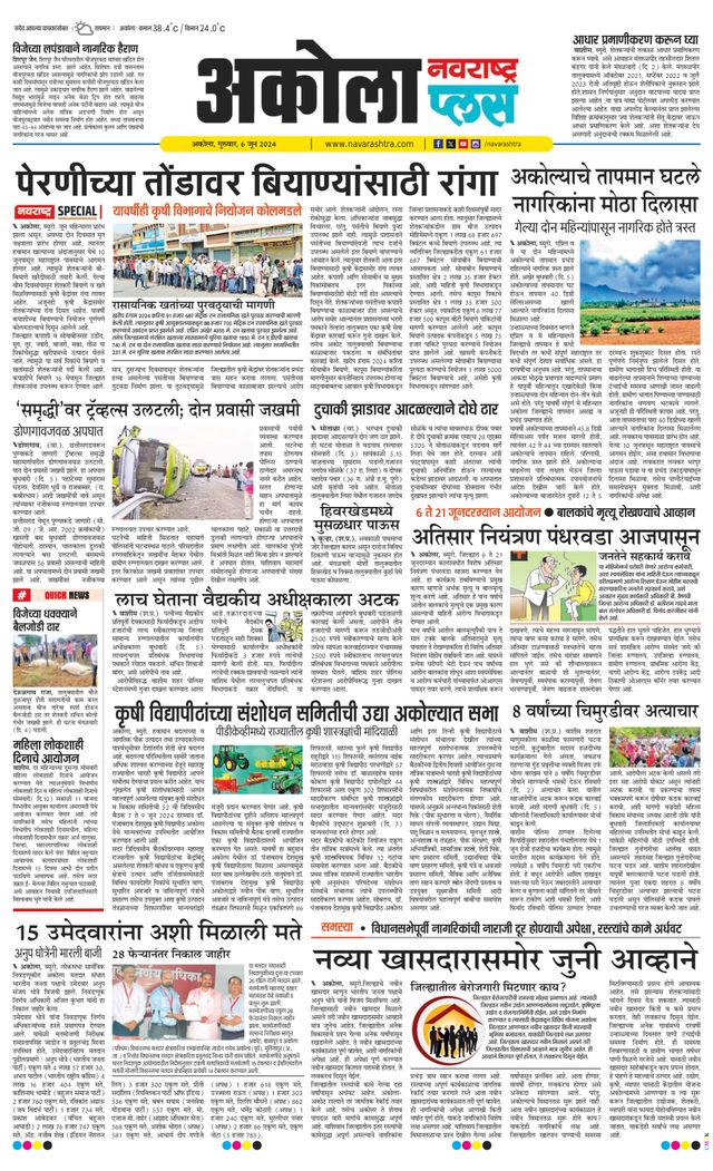 Navarashtra Akola Plus