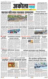 Navarashtra Akola Plus - June 07, 2024 June 07, 2024