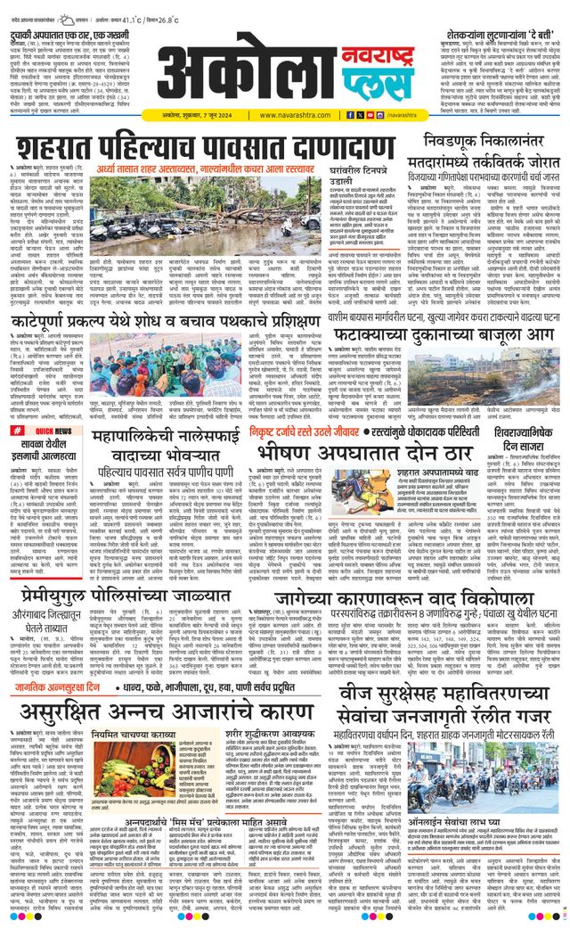 Navarashtra Akola Plus