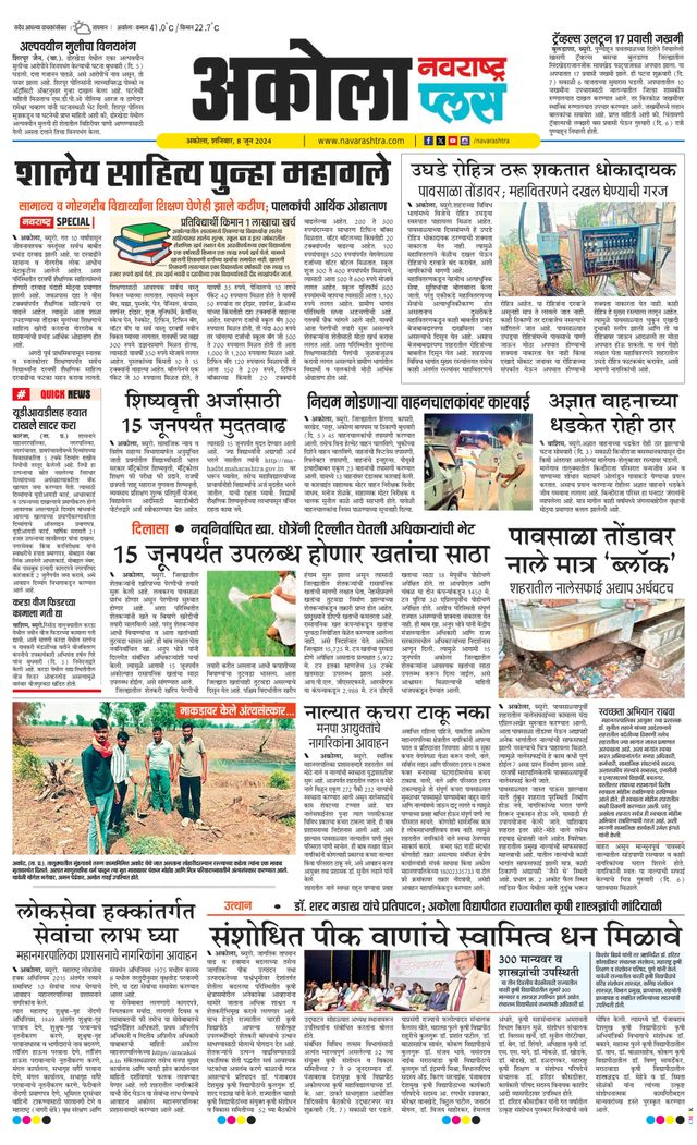 Navarashtra Akola Plus