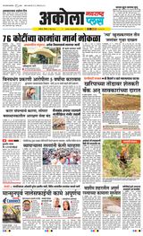 Navarashtra Akola Plus - June 09, 2024 June 09, 2024
