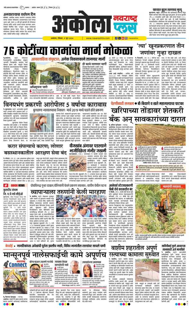 Navarashtra Akola Plus