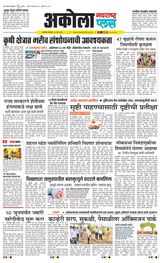 Navarashtra Akola Plus - June 10, 2024 June 10, 2024