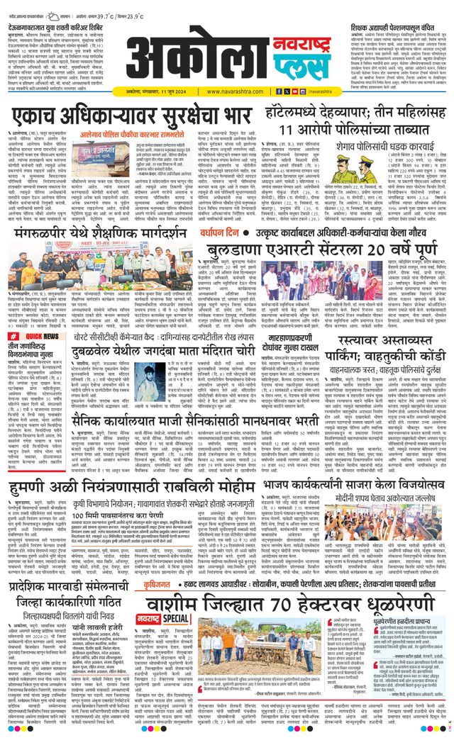 Navarashtra Akola Plus