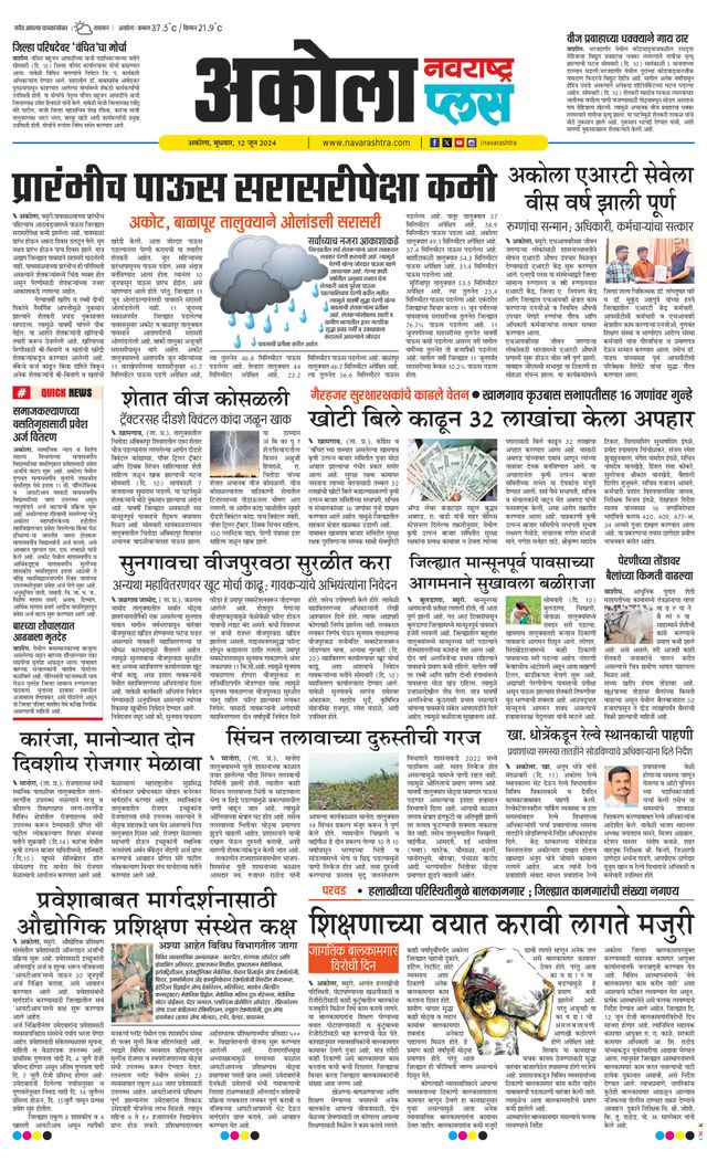 Navarashtra Akola Plus
