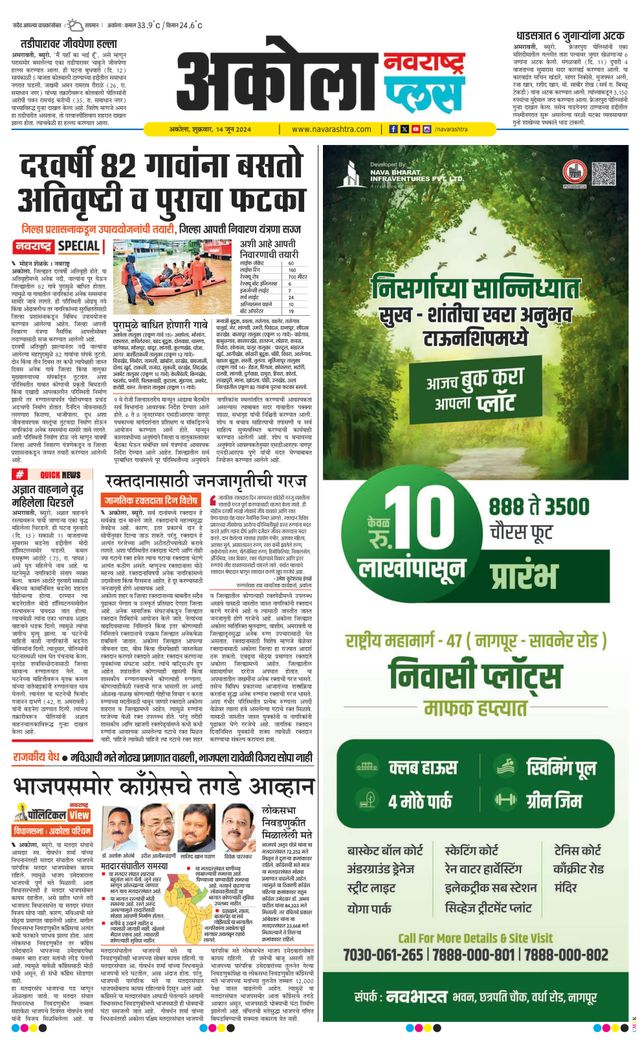 Navarashtra Akola Plus