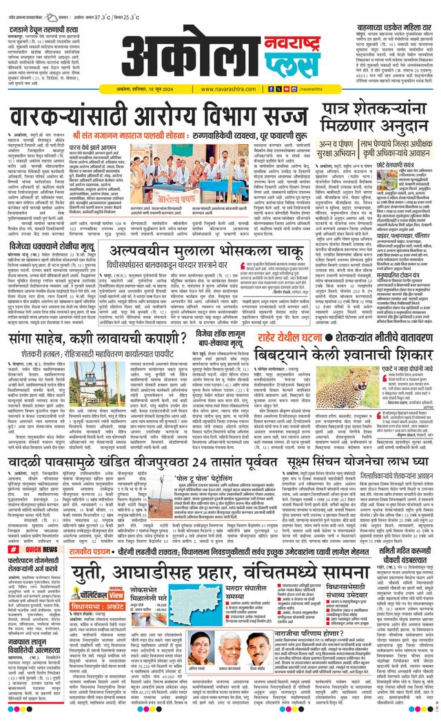 Navarashtra Akola Plus