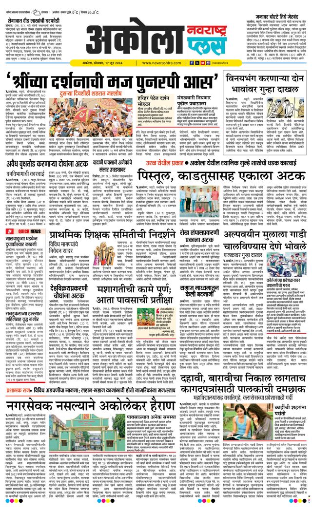 Navarashtra Akola Plus