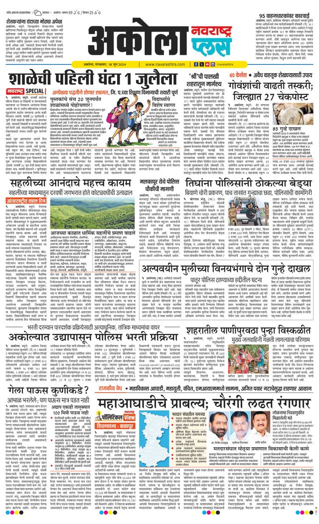 Navarashtra Akola Plus